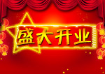盛大开业 开业传单 宣传单