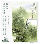 唐人诗意图