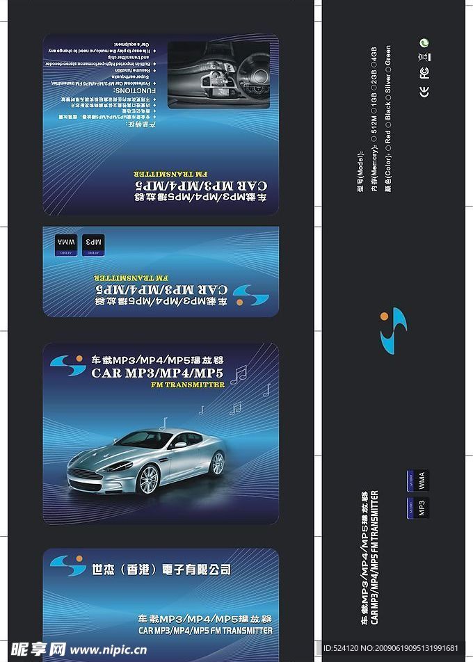 MP3MP4MP5包装盒