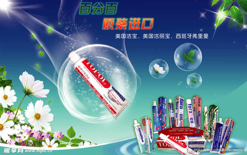 牙膏海报