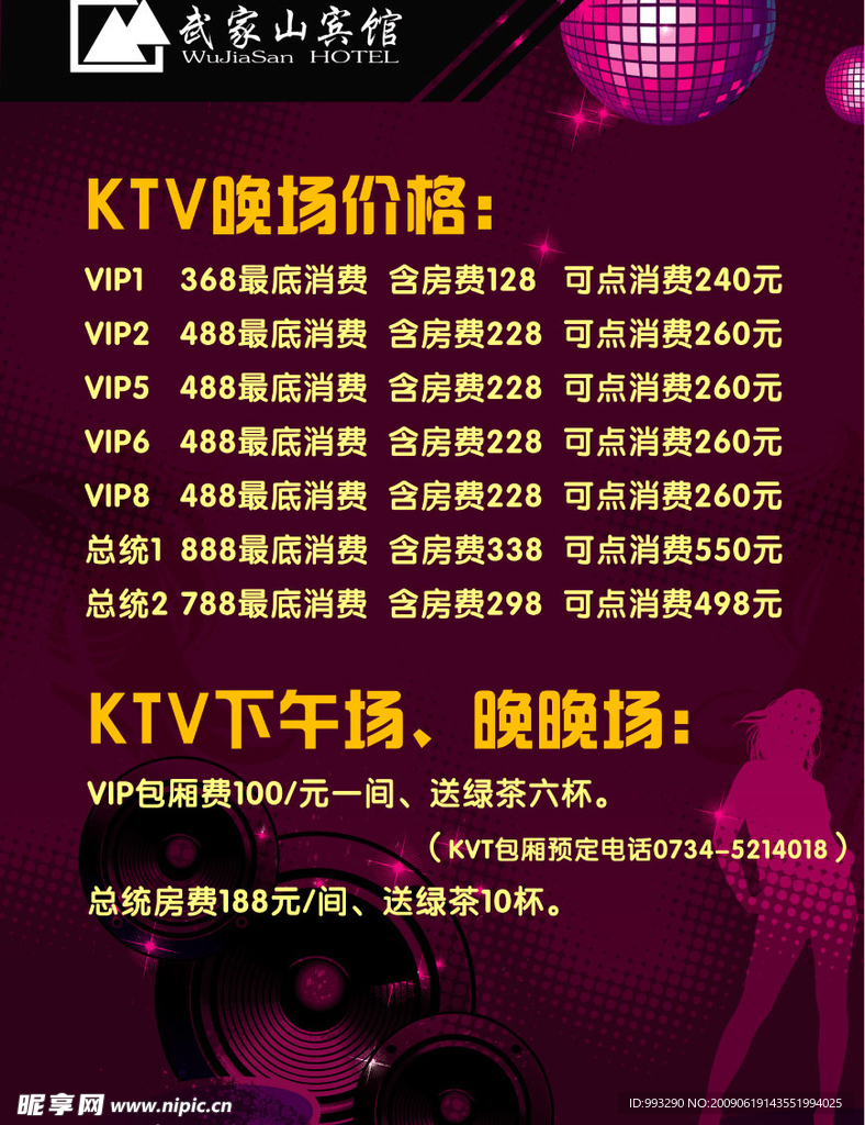 KTV海报