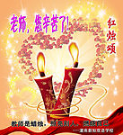 红烛颂