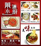 莱满小厨