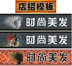 理发店招模板