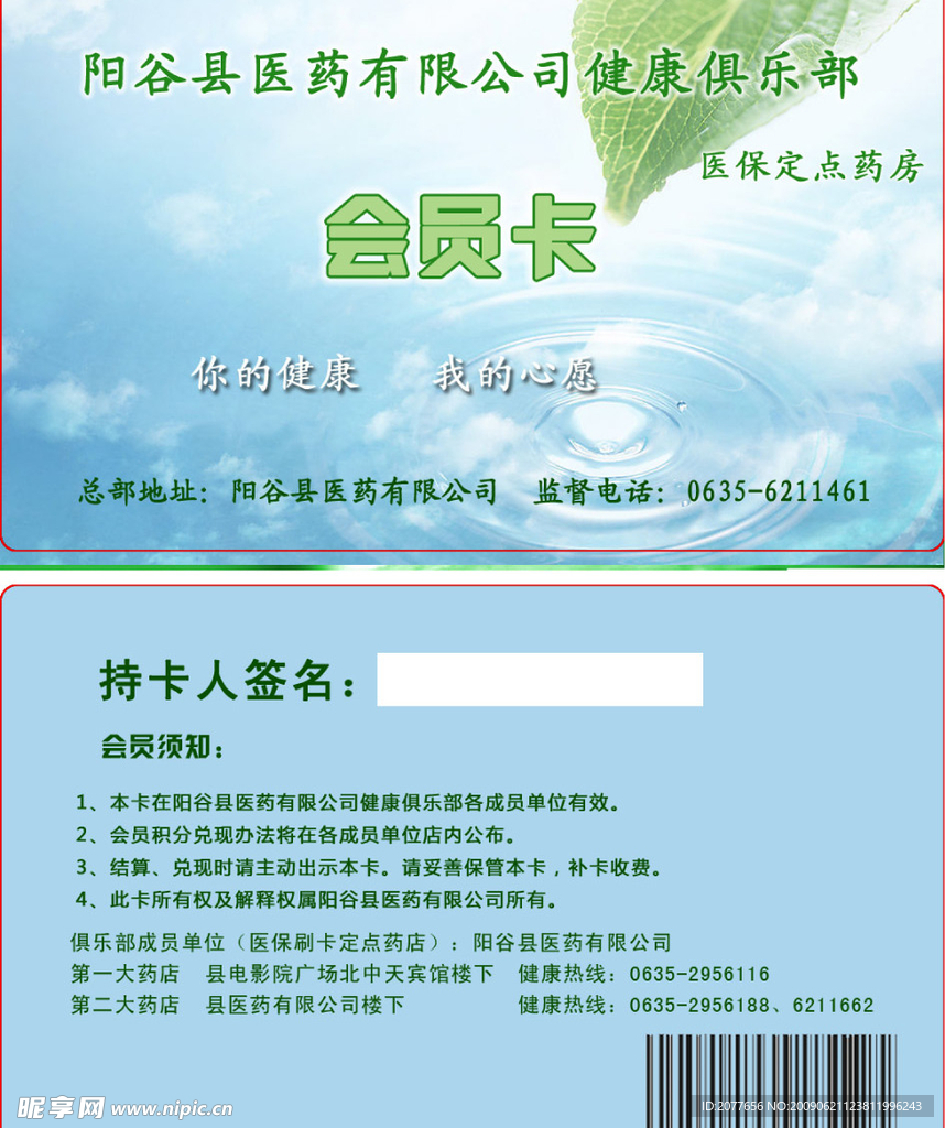 医药公司蓝色 医院