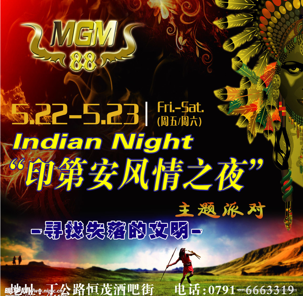 时尚酒吧 印第安风情之旅 寻找失落的文明