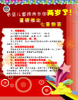 希望儿童情商乐园暑期快乐招生