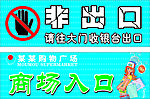 商场入口