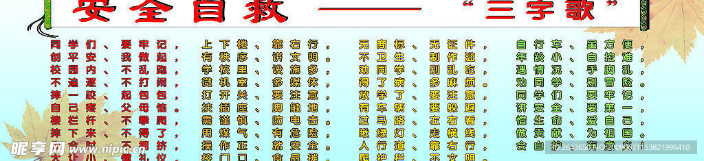安全自救三字歌