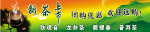 新茶上市