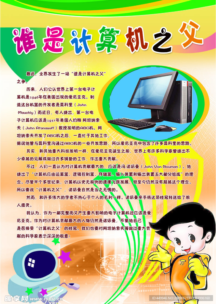 计算机