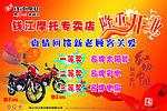 钱江摩托活动背景喷绘布