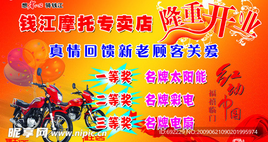 钱江摩托活动背景喷绘布