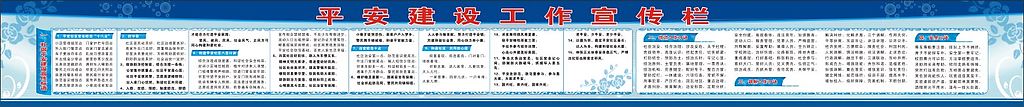 社区宣传栏