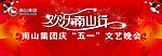 晚会背景板