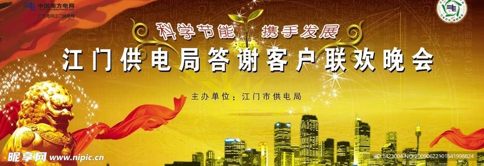 联欢晚会