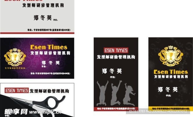 发型师管理机构名片