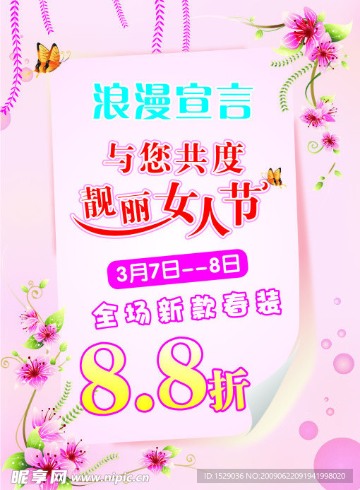 38节折扣海报
