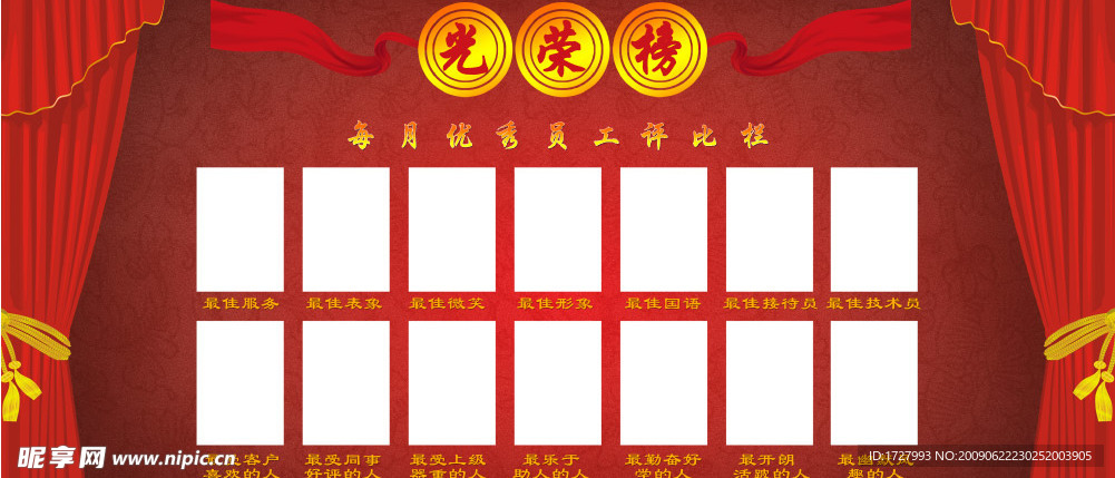 光荣榜