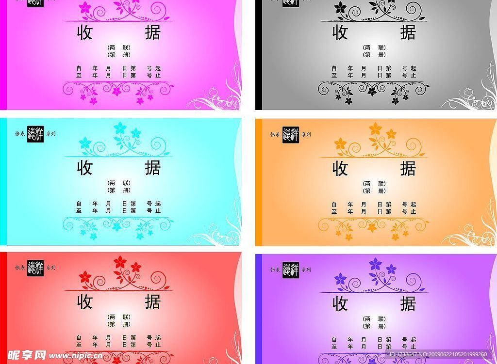 精美收据封面