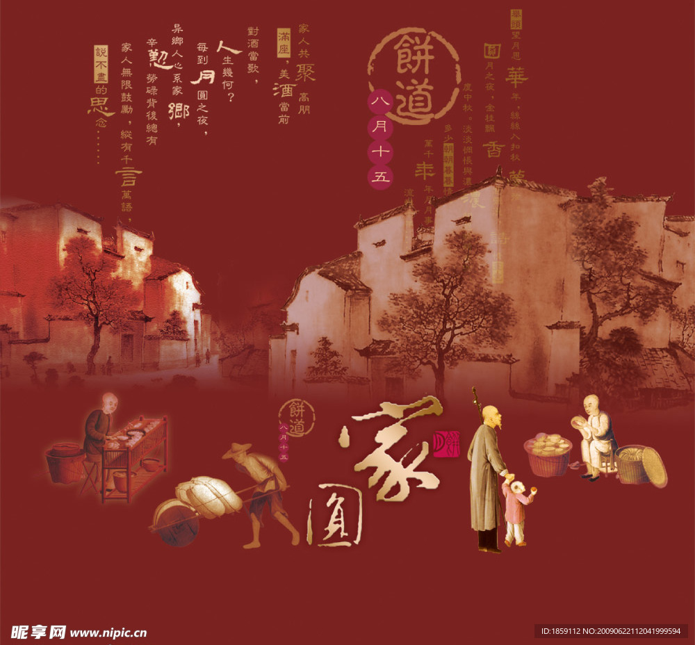 09年部分中秋素材