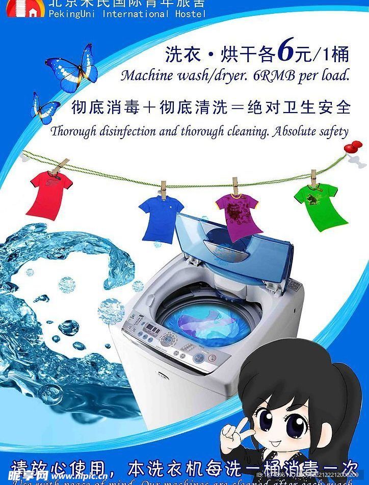 洗衣海报