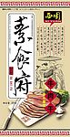 西园素食府