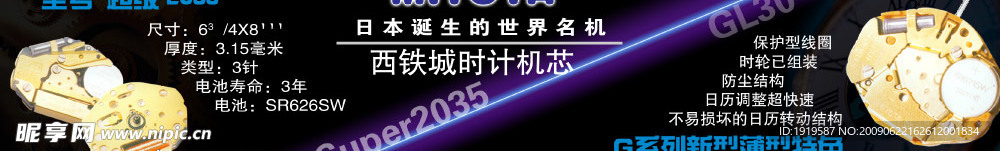 手表机芯