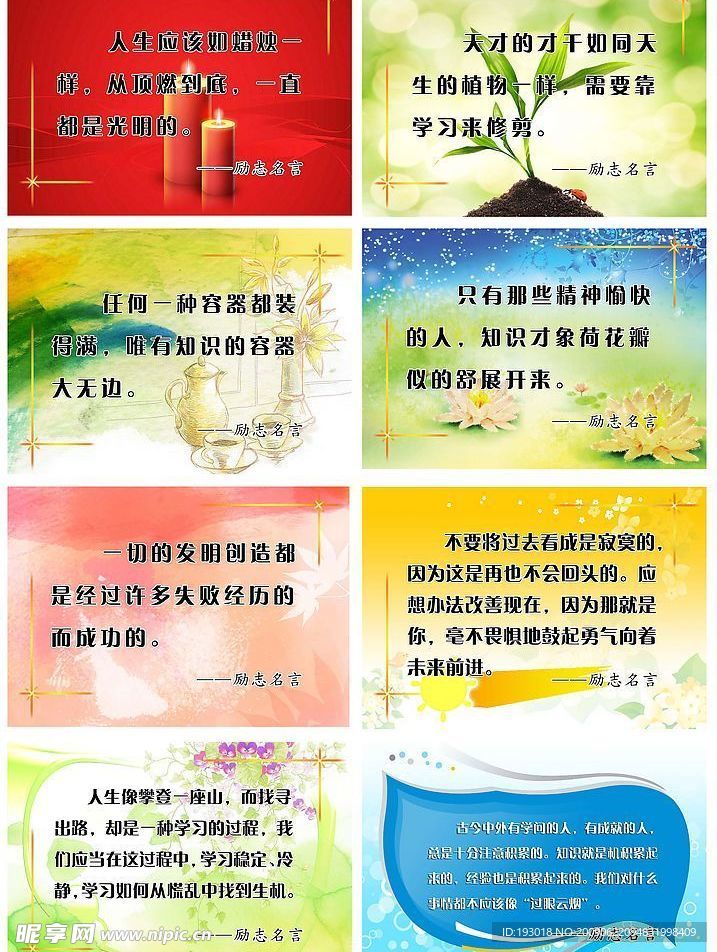 励志名言