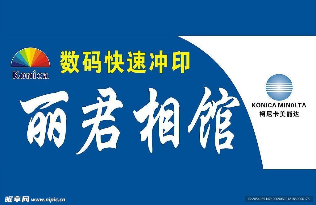 丽君相馆
