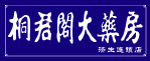 桐君阁大药房