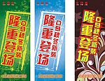 隆重登场