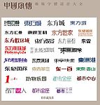 中国字传广告艺术字体大全93