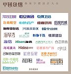 中国字传广告艺术字体大全96