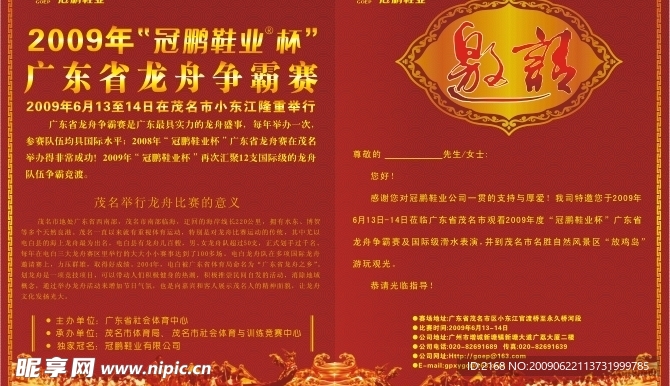 龙舟请柬
