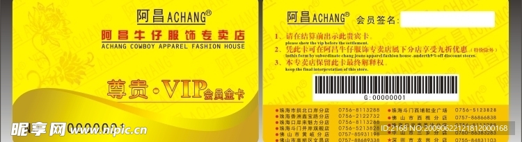 贵宾卡