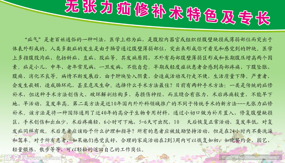 无张力疝修补术特色及专长