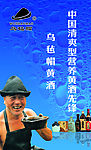 乌毡帽广告