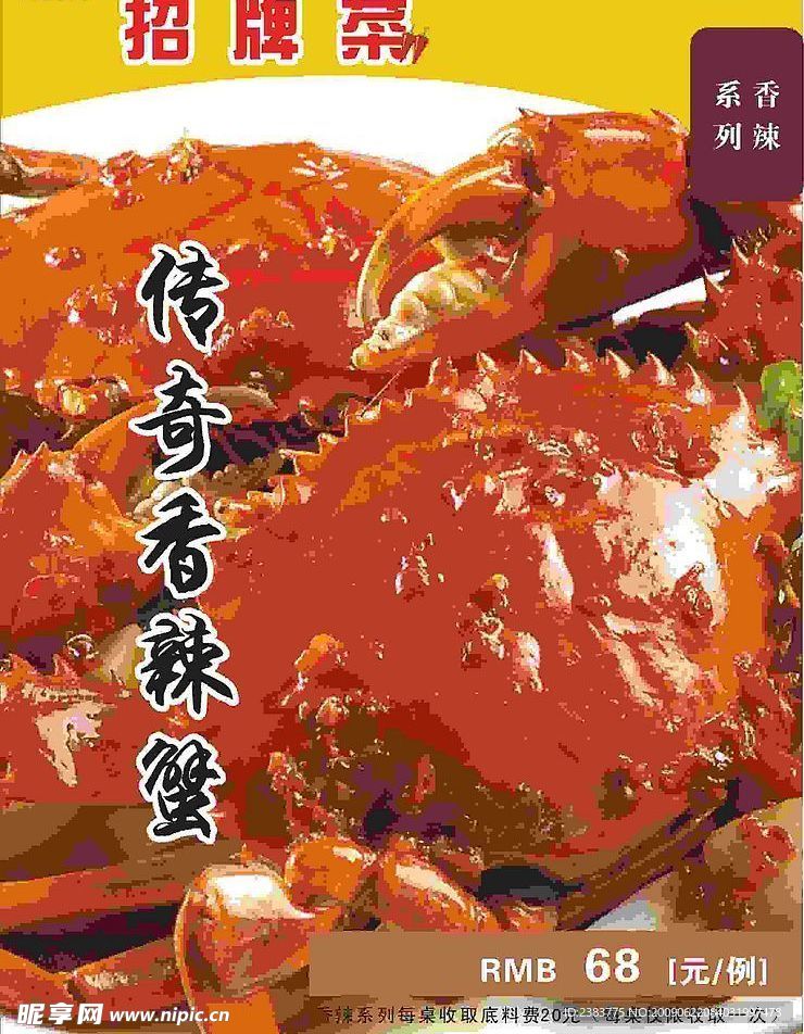 香辣蟹  菜谱 川菜