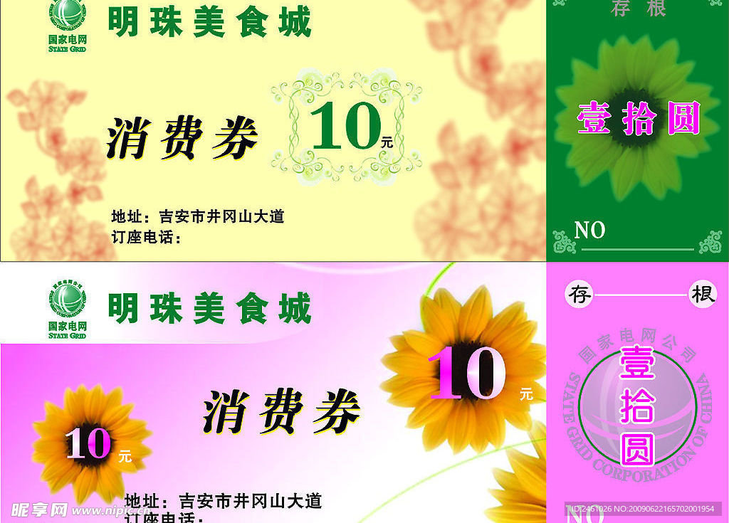 明珠美食券