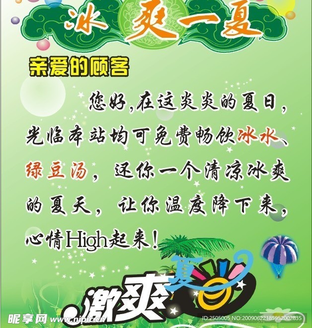 冰爽一夏