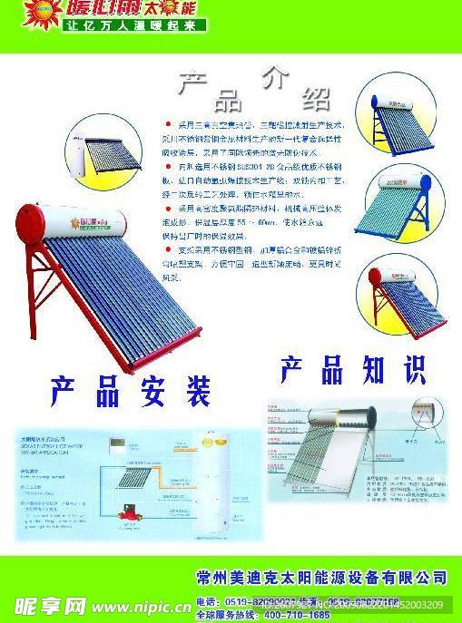美迪克太阳能产品介绍安装知识