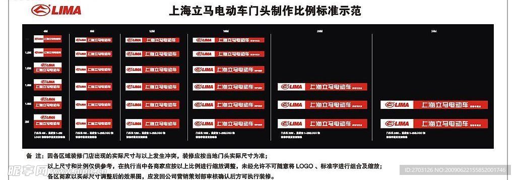 上海立马电动车门头制作比例标准示范