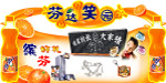 芬达饮料地堆