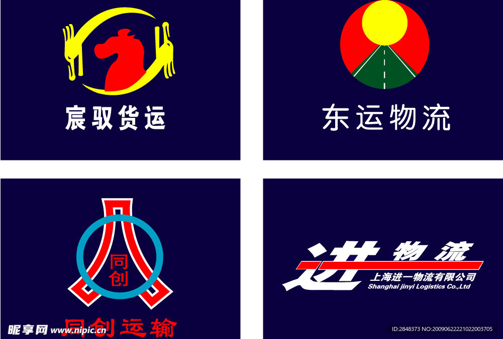 物流标志