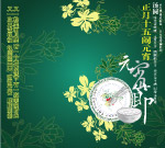 元宵