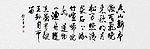 书法 王维诗