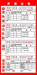 开奖公告