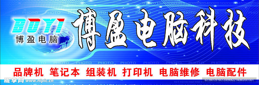 电脑门面广告