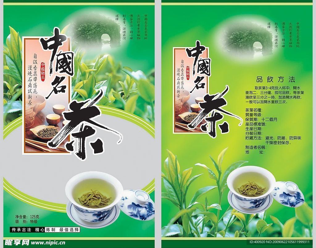 中国名茶